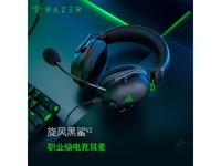  [Slow hands] Thundersnake, Cyclone, Black Shark V2 headset, original price 499, 434