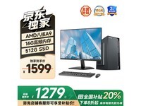 酷开八核台式主机,京东活动价1272元