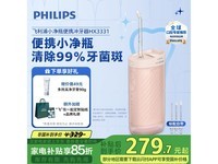 飞利浦HX3331冲牙器实力粉款仅255元超值入手