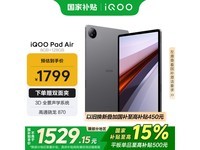 iQOO Pad Air平板电脑,京东优惠低至1521元
