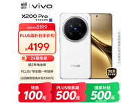 vivo X200 Pro 5G白月光色手机优惠价4162元