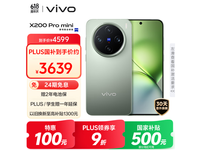 vivo X200 Pro mini 5G手机大内存优惠价3605元