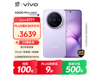 vivo X200 Pro mini 12GB+256GB紫色手机京东特惠3605元