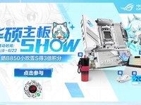 618˶SHOW ɹROG B850Сѩ3
