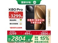 小米红米K80pro玄夜黑12+256GB京东优惠