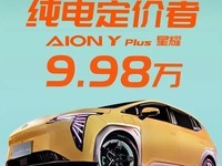 AION Y Plus 310ҫ﮵سϢ