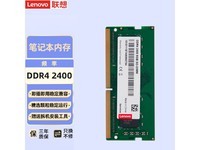 联想Lenovo 4GB DDR4内存条仅需65元
