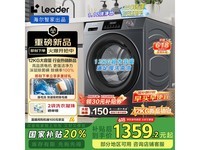 Leader海尔智家12kg滚筒洗衣机,1143元可入手