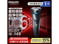 飞利浦S1115电动剃须刀 到手价113元