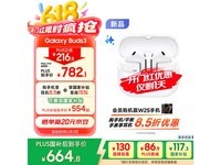 三星 Galaxy Buds3 真无线耳机限时特惠465元