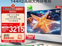 海尔Haier小红花套系85H5C电视机限时特惠价3652元