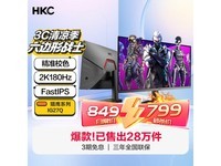 【手慢无】HKC 惠科 IG27Q显示器促销价仅需794元 清晰度提升1.7倍