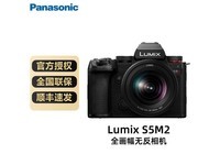 【手慢无】 Panasonic 松下 S5M2 全画幅微单相机价格崩，仅售13198元