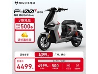 小牛电动车F400T都市版促销价4399元