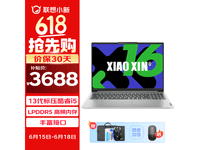  [Slow hands] Lenovo Xiaoxin 16 light and thin notebook computers are on sale! The price is 3656 yuan, so hurry to get started!