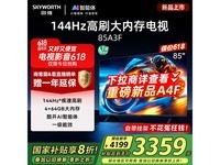 创维85A3F 85英寸电视京东优惠低至3264元