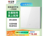  [Manual slow without] Bull intelligent switch 73.32 yuan for free installation