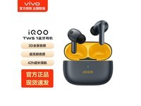 【手慢无】iQOO TWS 1 真无线降噪耳机 赛道版 百亿补贴到手价288元