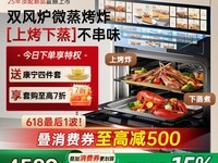 宜盾普Q6双风炉微蒸烤一体机优惠价5309元