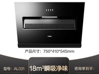 万家乐AL5/AJ4油烟机大吸力侧吸抽油烟机特价599元
