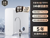 小米米家1200G净水器天猫优惠价1287元