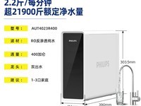 飞利浦全屋净水直饮反渗透净水器AUT4023限时特惠