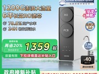 美的华凌1200G净水器无垢RO反渗透超值价