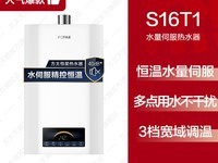 方太S16T1燃气热水器16升家用天然气款水伺服恒温智能节能