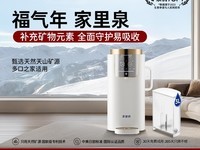 家里泉天山矿泉机限时优惠，直降千元仅需1999元