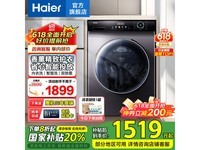 海尔Haier滚筒洗衣机10KG大容量智投直驱电机静音香薰洗优惠价1679元