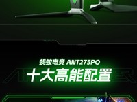 蚂蚁电竞推出27英寸2K 450Hz显示器