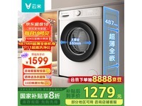 云米WM10FSA-W6A:小身材大容量,高效洗净的10公斤智能滚筒洗衣机,仅售1599元