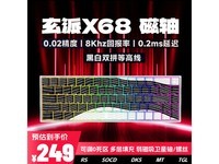 玄派X68机械键盘京东到手229元享磁轴技术与RGB灯效