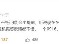 REDMI小尺寸平板曝光:游戏优化与强劲性能兼备