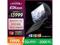 玩家国度ROG幻X 2025京东优惠价11999元
