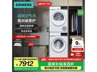 西门子洗烘套装原价10540元现8691元