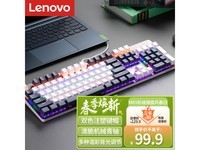  [No manual speed] 104 key real mechanical keyboard is worth 99.9 yuan