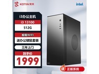 [Slow hands] Jingtian i5 mini host special price 2099 yuan!