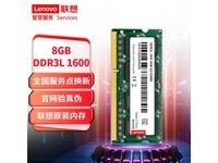 联想DDR3L 1600MHz笔记本内存只要69元!
