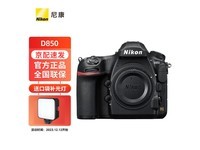 【手慢无】尼康D850相机促销16688元