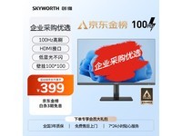  [Slow hand] Super value rush purchase! Skyworth 23.8 inch IPS display 396 yuan limited time discount