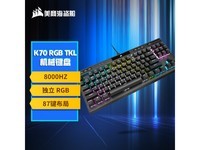  [Slow hands] US merchant pirate ship K70 TKL wired mechanical keyboard: 779 yuan for free mail