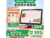 步步高A2学习平板4+256G京东活动价1499元