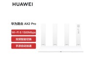 【手慢无】又到新低！华为 AX2 Pro Wi-Fi 6+路由器仅售179元
