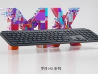 【手慢无】爆款也降价 罗技MX Keys旗舰高端键盘仅需549元