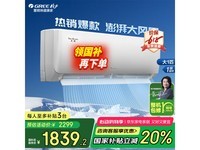 格力天仪大1匹变频空调特惠,节能省电立减近700元