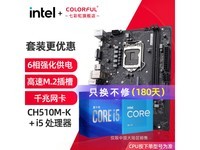  [Slow in hand] Seven Rainbow i5 10400F motherboard package, limited time discount, RMB 1069