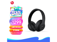  [Slow Handing] Beats Studio3 Wireless Headset only sells for 1142 yuan