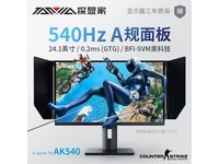 探显家AK540:24.1英寸540Hz电竞显示器,3298元享流畅零延迟游戏世界与专业设计
