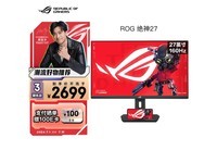 【手慢无】华硕ROG XG27UCS显示器仅售2599元